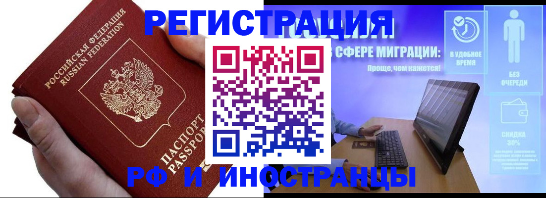 временная регистрация законно в Томске