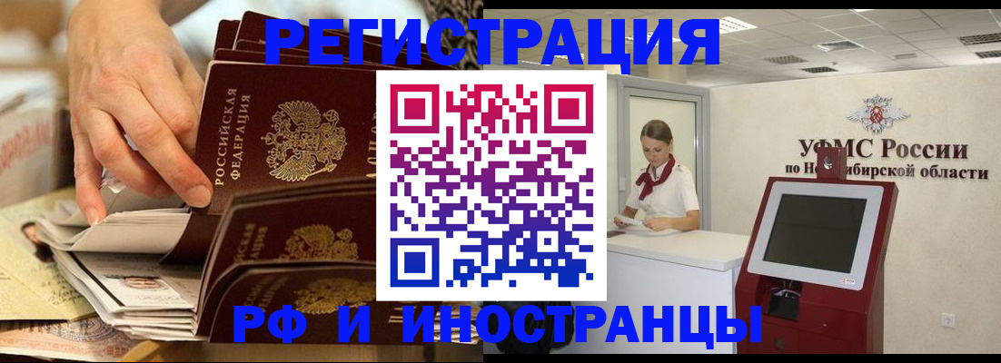 прописка в квартире в Томске