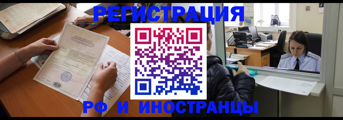 регистрация по месту пребывания для школы в Томске
