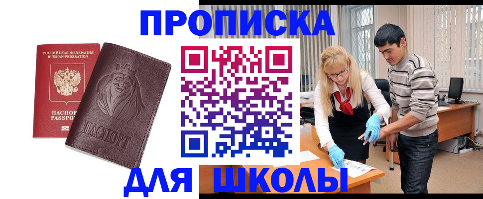 помощь с пропиской в Томске