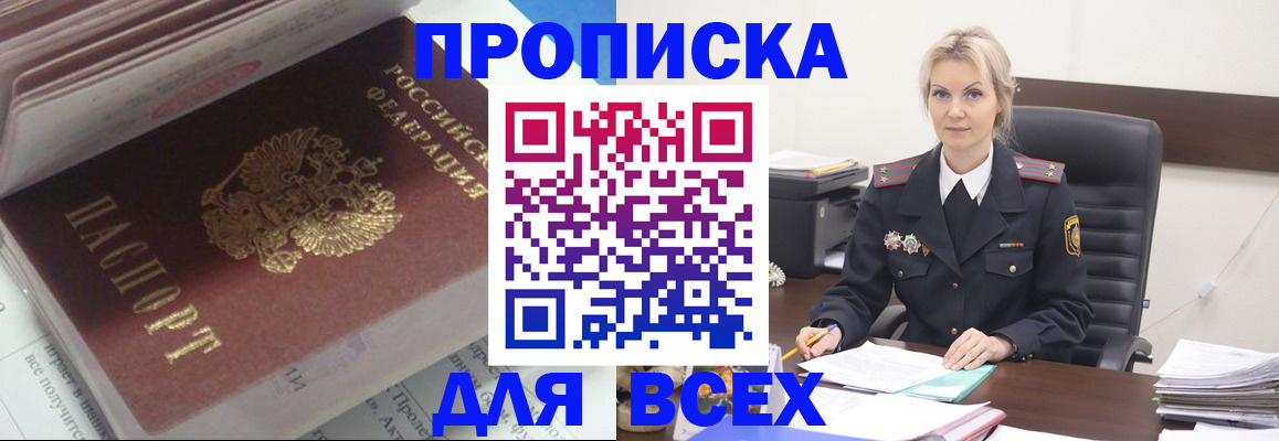 постоянная регистрация по месту жительства в Томске