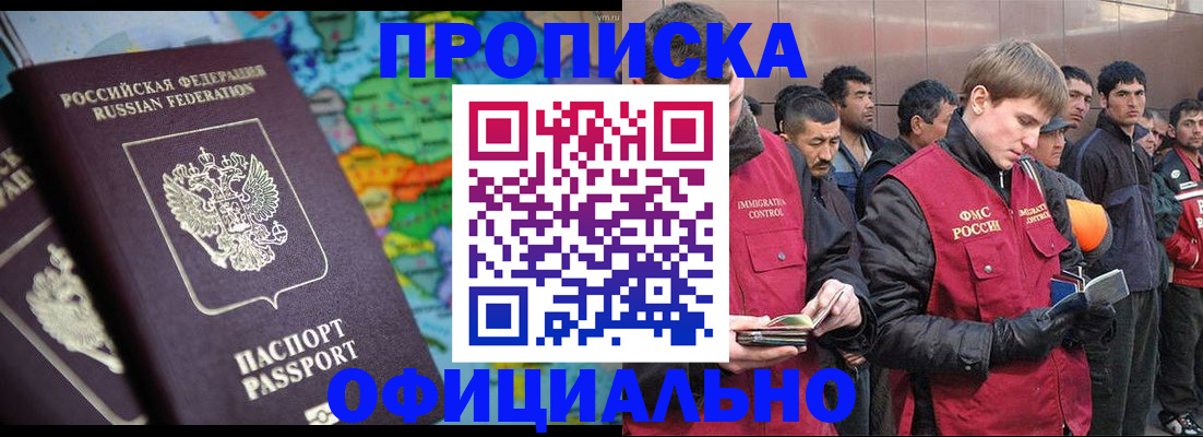 сопровождение регистрации по РВП в Томске