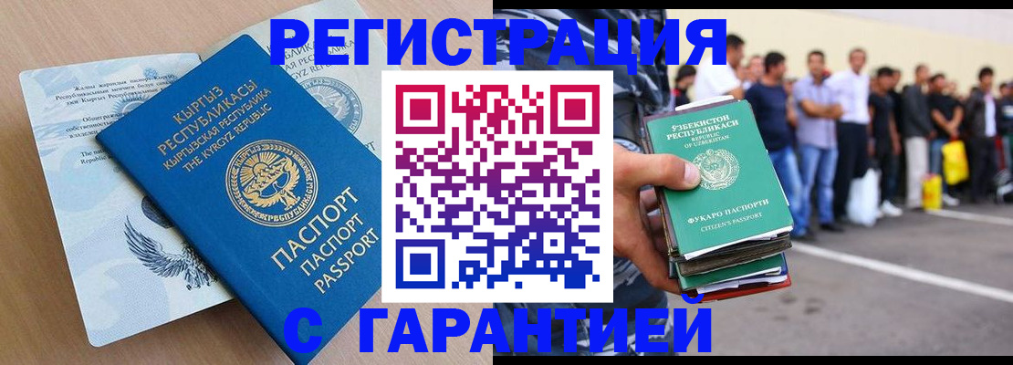 временная регистрация для школы в Томске