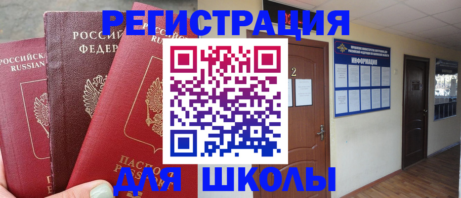 прописка ребенка в Томске