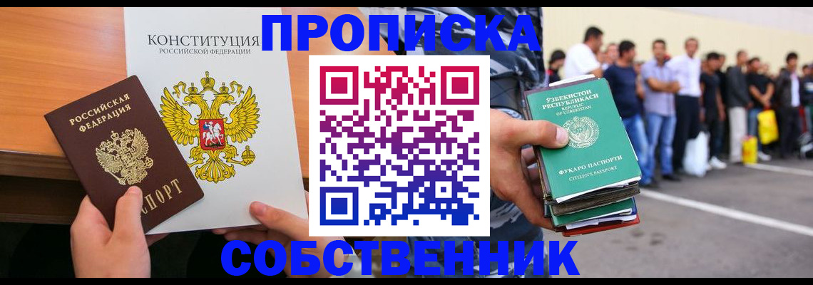 прописка гарантия в Томске